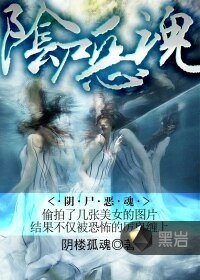 陰屍惡魂