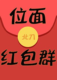 （综漫同人）位面红包群