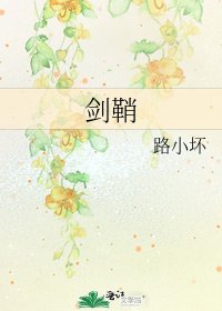 劍鞘